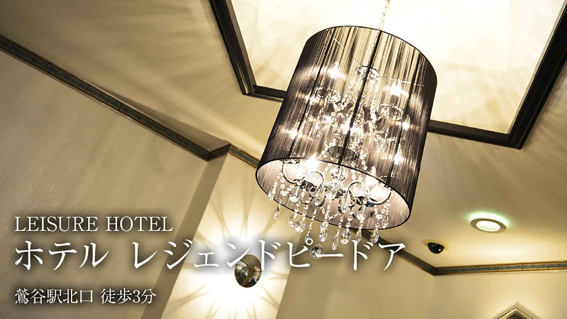 ホテルレジェンドピードア外観